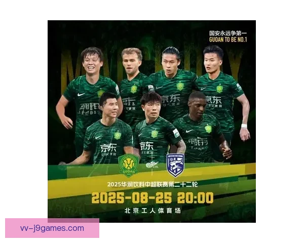 中超焦点战解析北京国安近期战绩与未来赛程展望