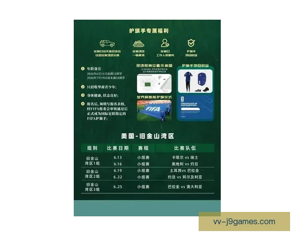 2026世界杯全球志愿者培训手册正式发布 助力赛事顺利进行